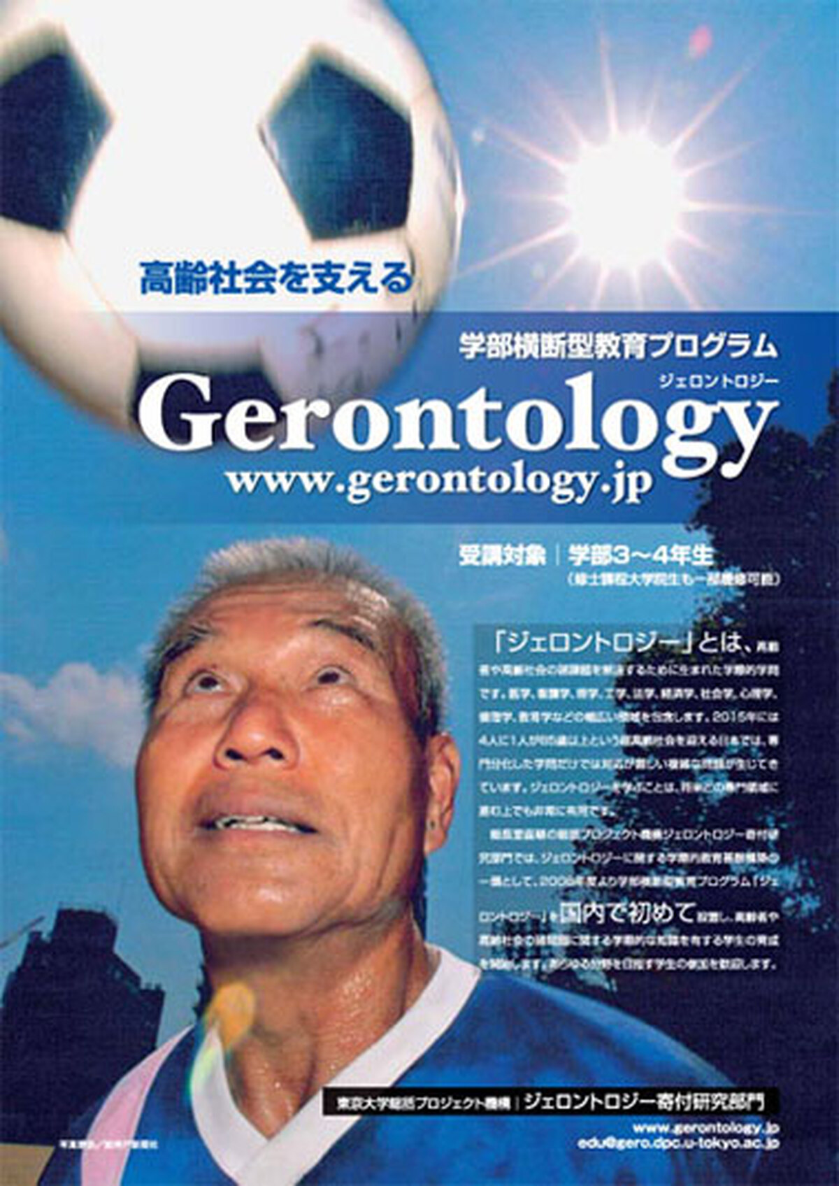 ジェロントロジー2：高齢社会の社会システムと生活環境