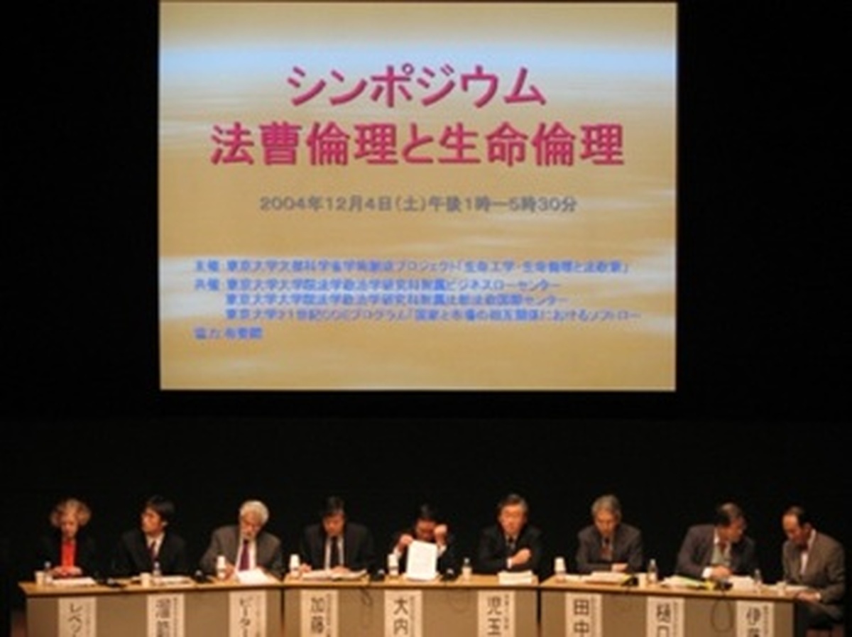 医事法（2008年度）