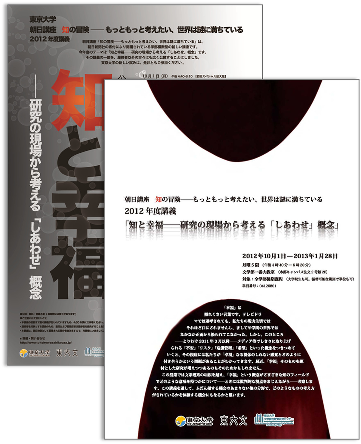 知と幸福（朝日講座「知の冒険—もっともっと考えたい、世界は謎に満ちている」2012年度講義）