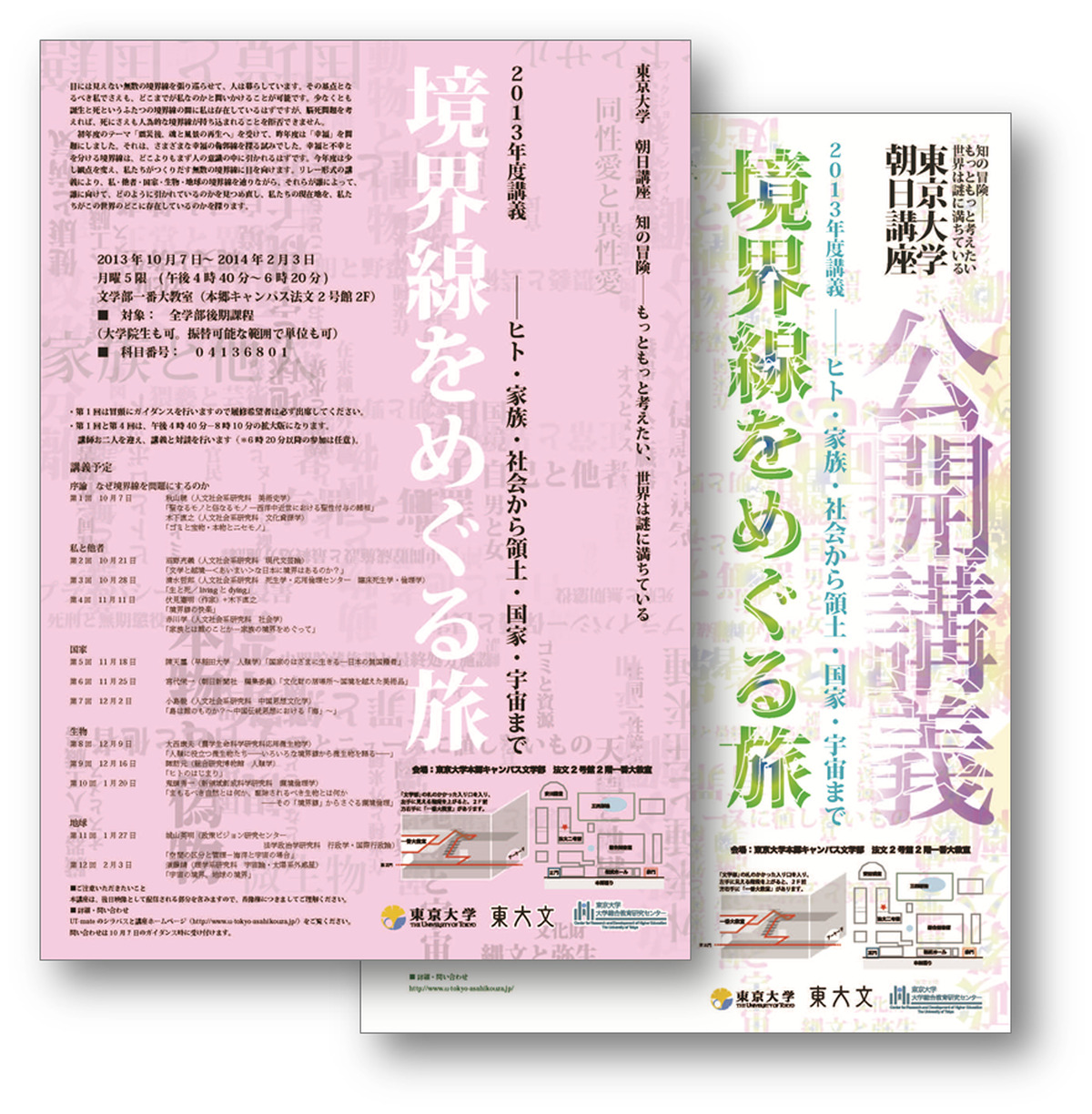 境界線をめぐる旅（朝日講座「知の冒険—もっともっと考えたい、世界は謎に満ちている」2013年度講義）