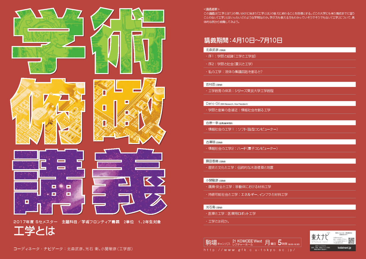 工学とは (学術俯瞰講義)