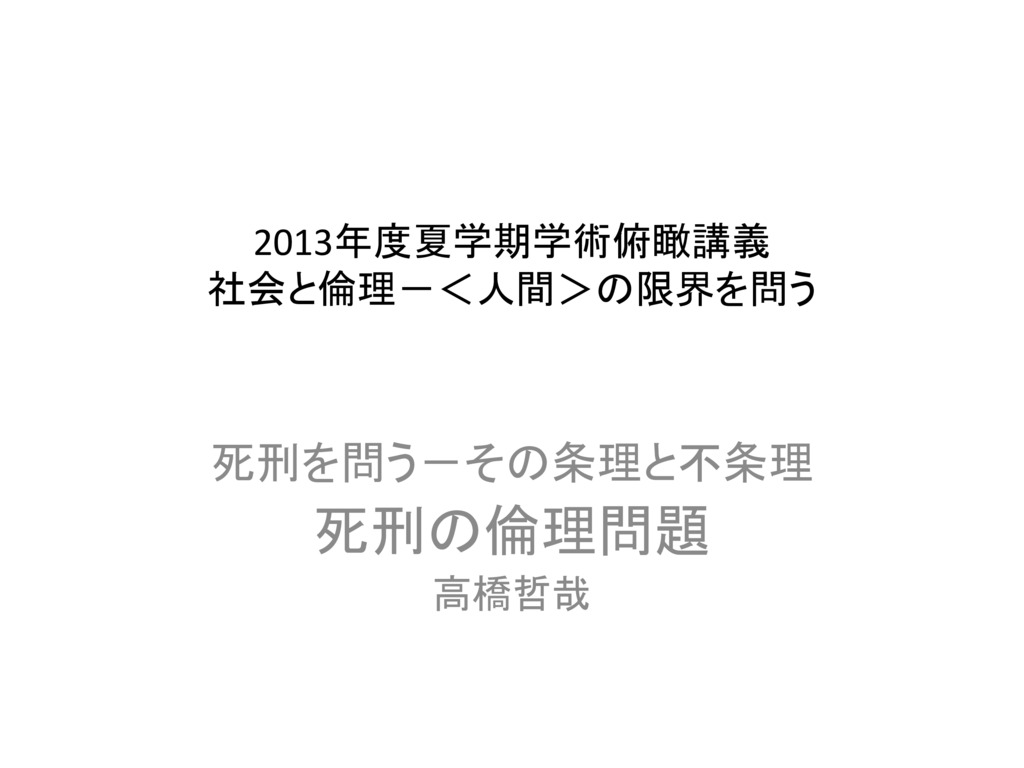 死刑の倫理問題