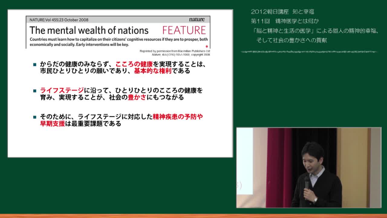 精神医学とは何か：「脳と精神と生活の医学」による個人の精神的幸福、そして社会の豊かさへの貢献