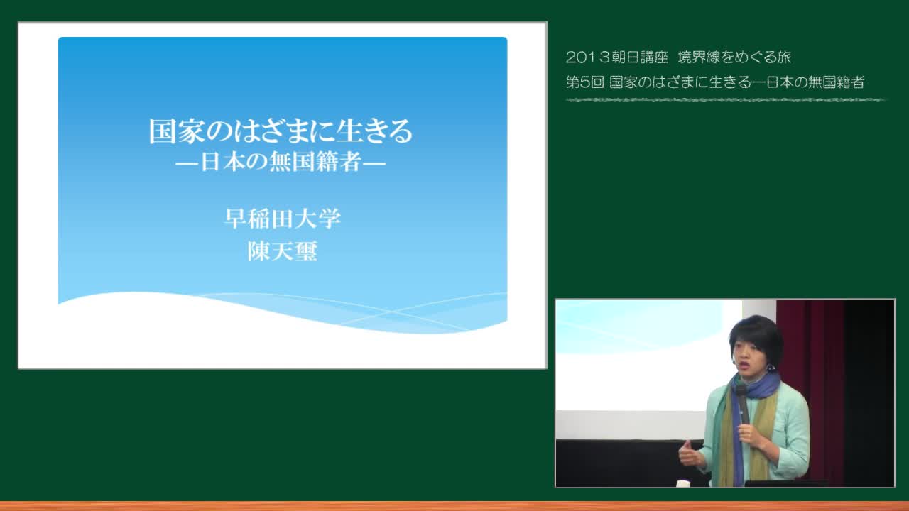 国家のはざまに生きる―日本の無国籍者