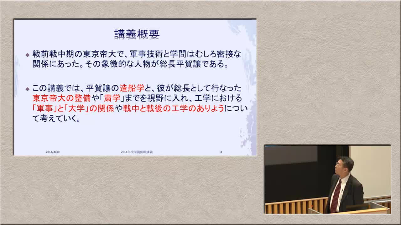 平賀譲における造船学と粛学のあいだ　　