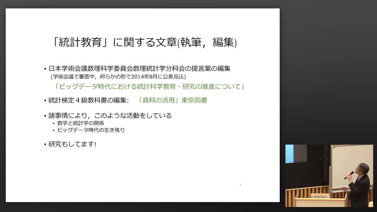 統計学の今後