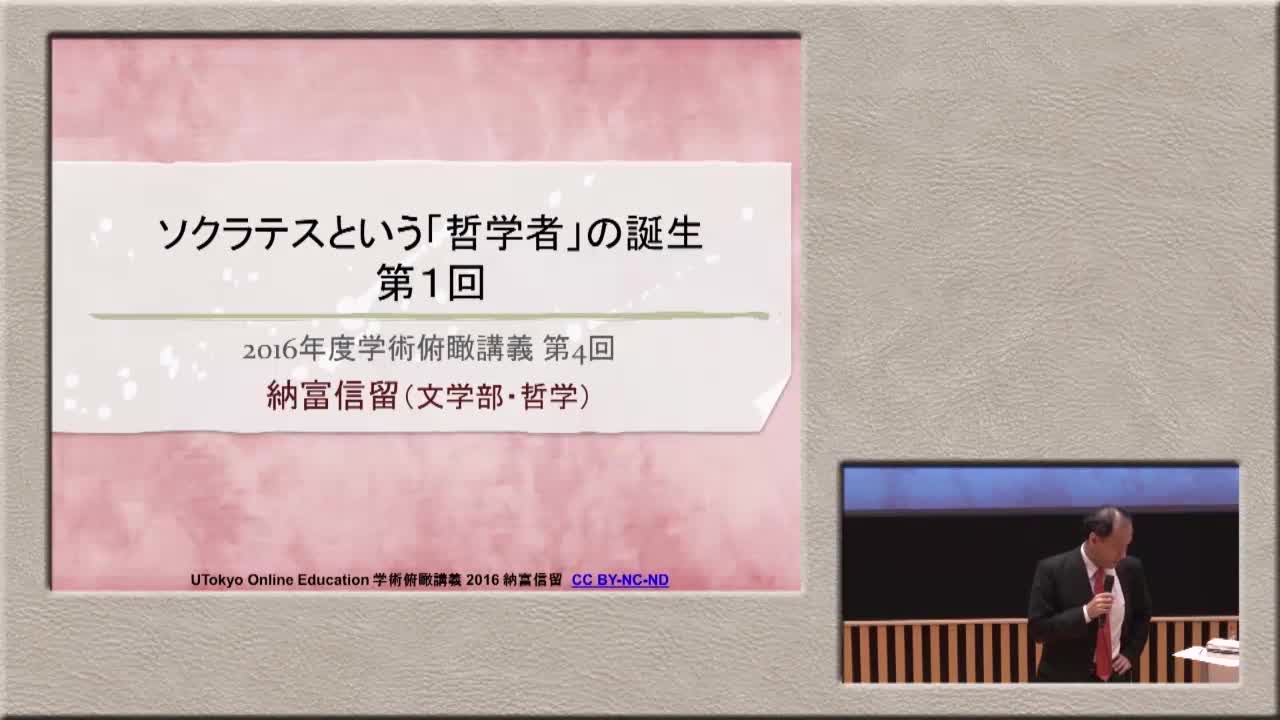 ソクラテスは何故死刑を受けたのか? (「古くからの告発への弁明」を中心に)