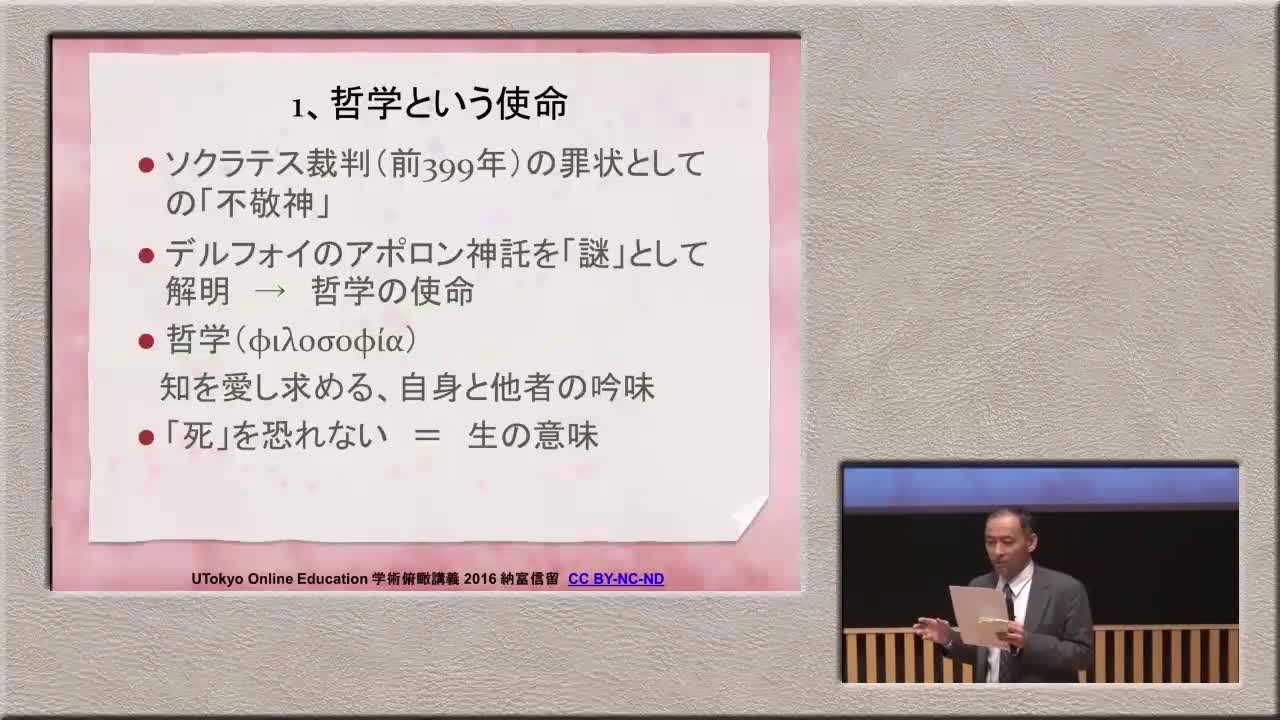 ソクラテスの生は何を生んだのか? (「哲学者の生の弁明」を中心に)