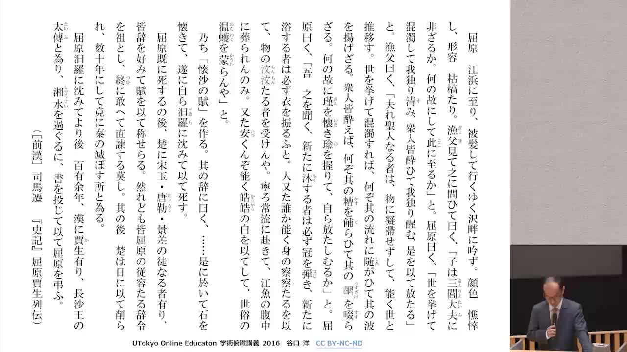 革命的愛国者か文学的虚像か：「離騒」は近代においてどう読まれたか