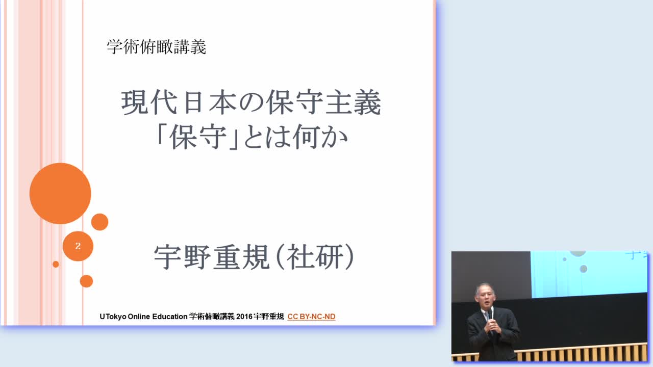 現代日本の保守主義：「保守」とは何か