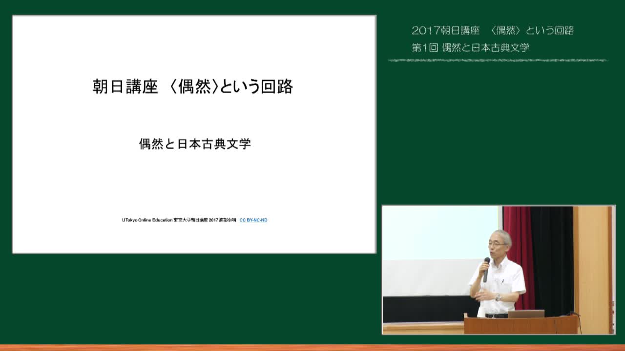 偶然と日本古典文学