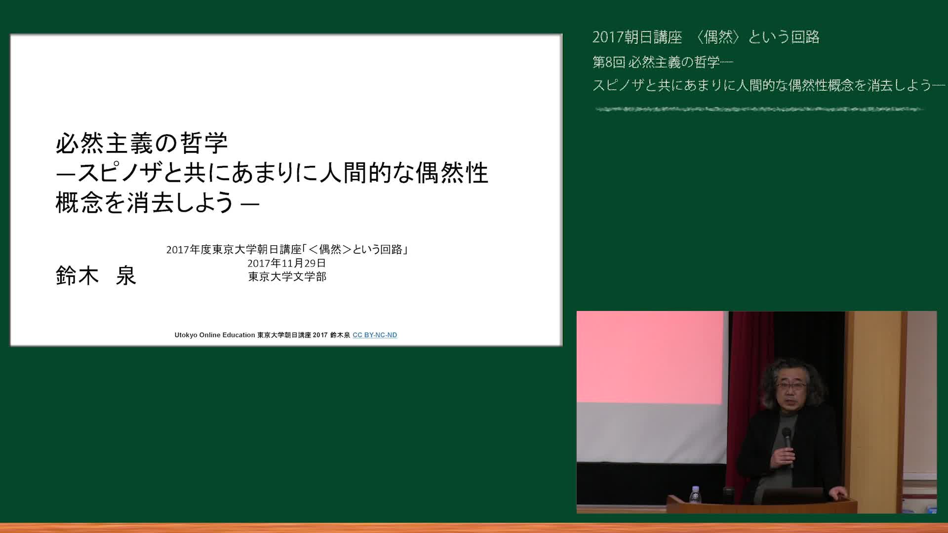 必然主義の哲学―スピノザと共にあまりに人間的な偶然性概念を消去しよう―