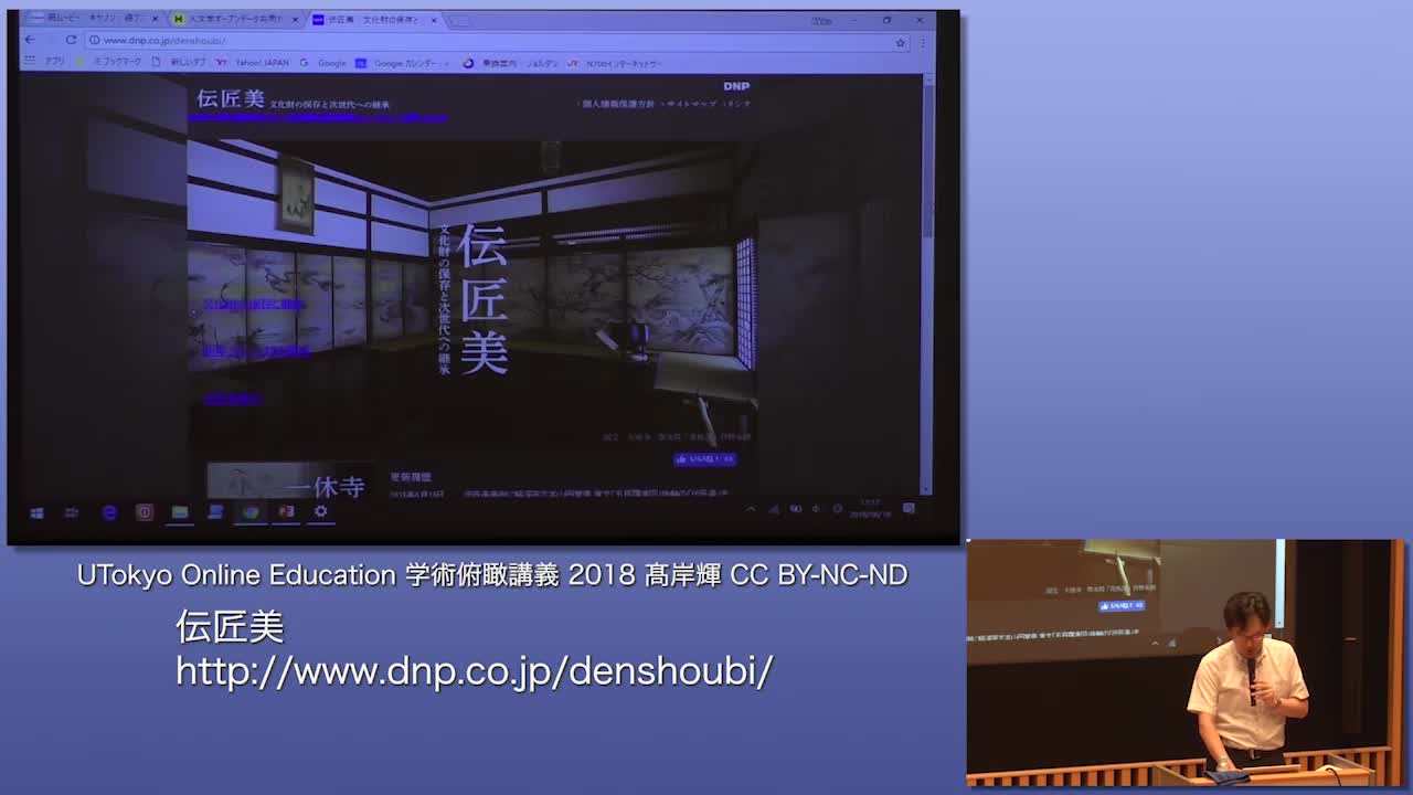 デジタル・ヒューマニティーズと文化財