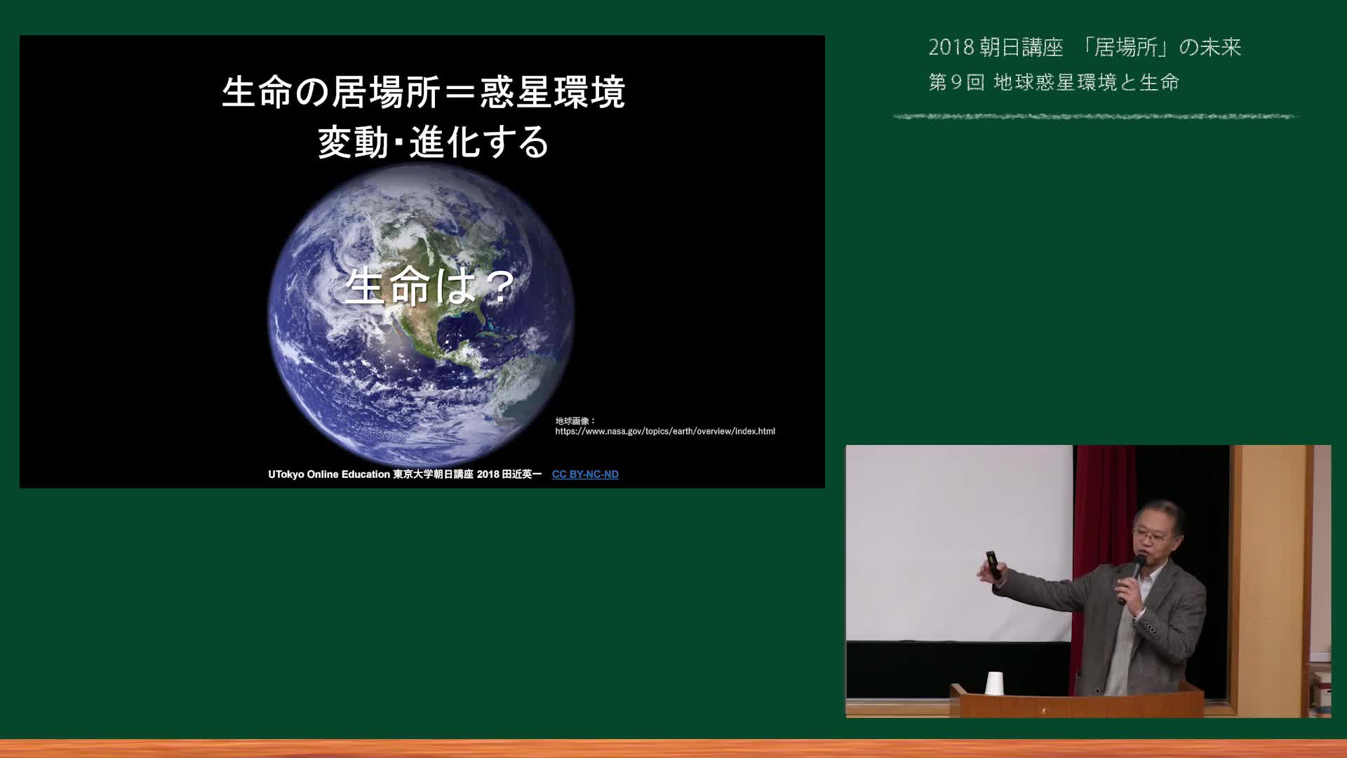 地球惑星環境と生命
