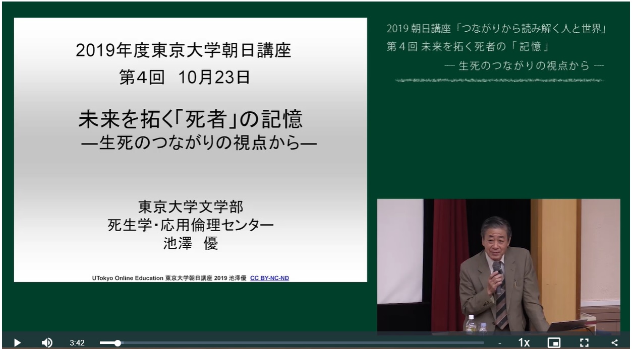 未来を拓く死者の「記憶」―生死のつながりの視点から―