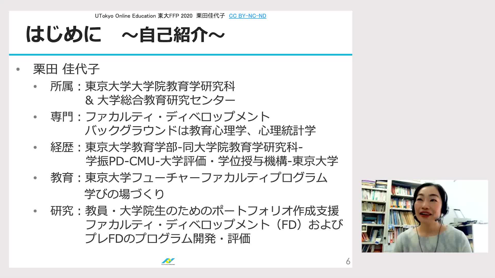 研究紹介演習・高等教育の現在、東大FFPの概要と意義