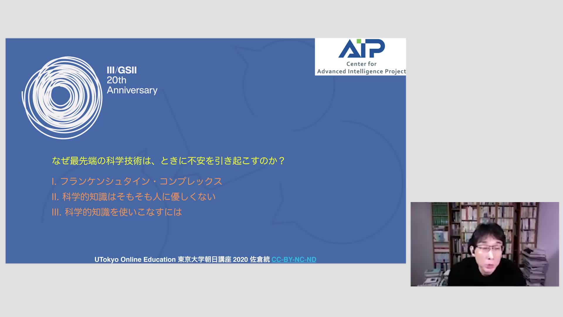 AI を中心とする科学技術に対する不安