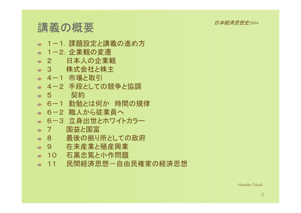 講義のまとめ