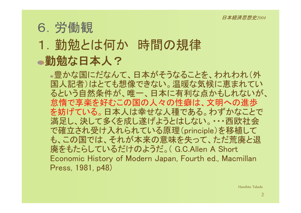 6-1 勤勉とは何か　時間の規律