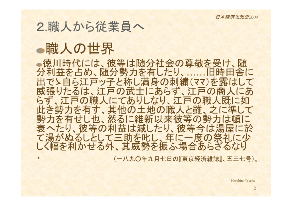 6-2 職人から従業員へ  6-3 立身出世とホワイトカラー
