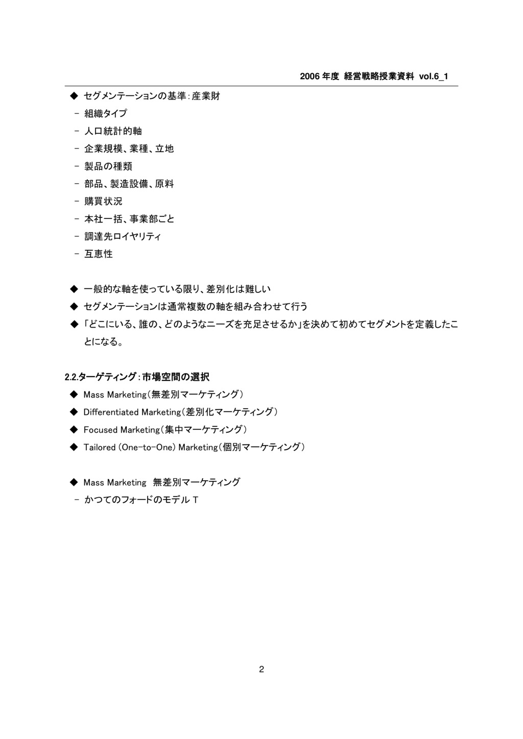 差別化戦略
