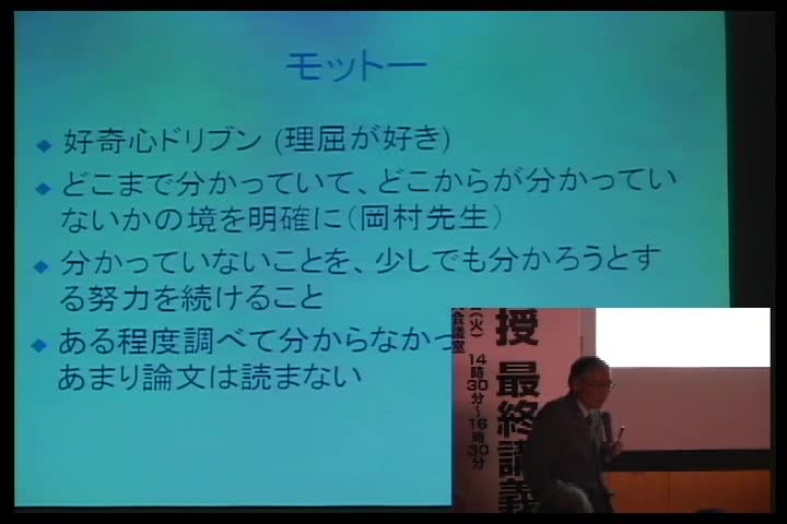 岡部洋一 最終講義