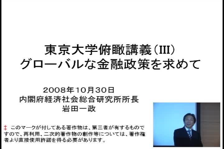 グローバル化と金融政策