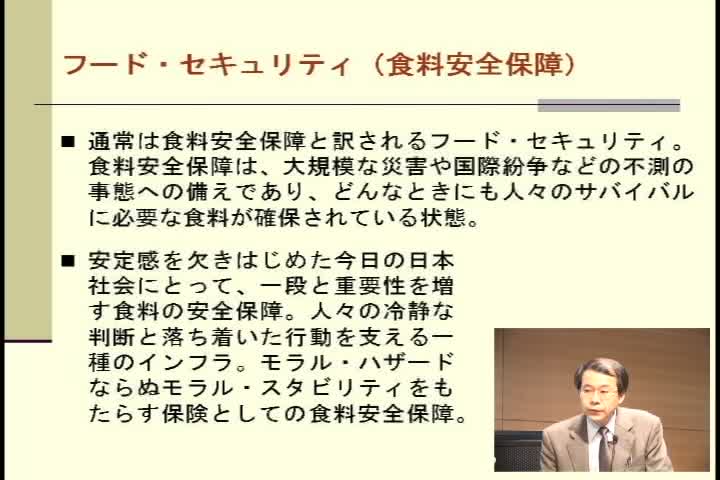 食と農のグローバル化