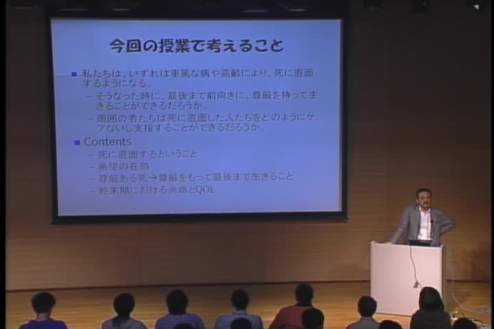 死に直面しつつ生きる