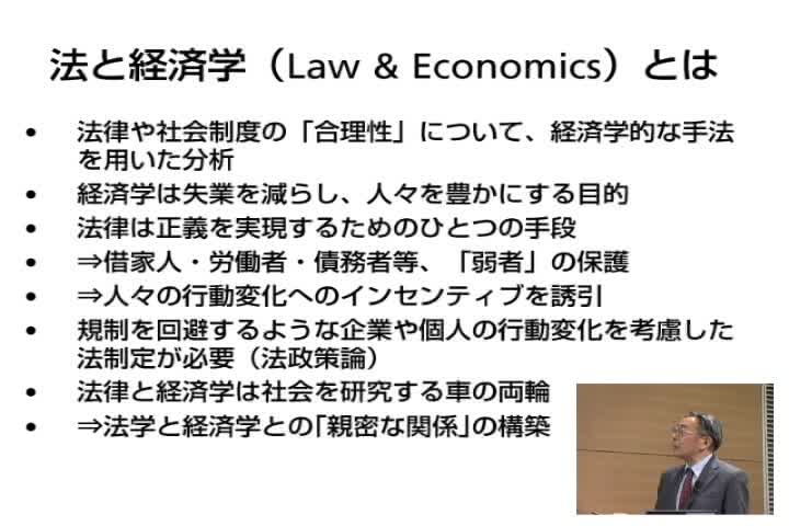 法と経済の接点－市場の役割はなぜ重要か