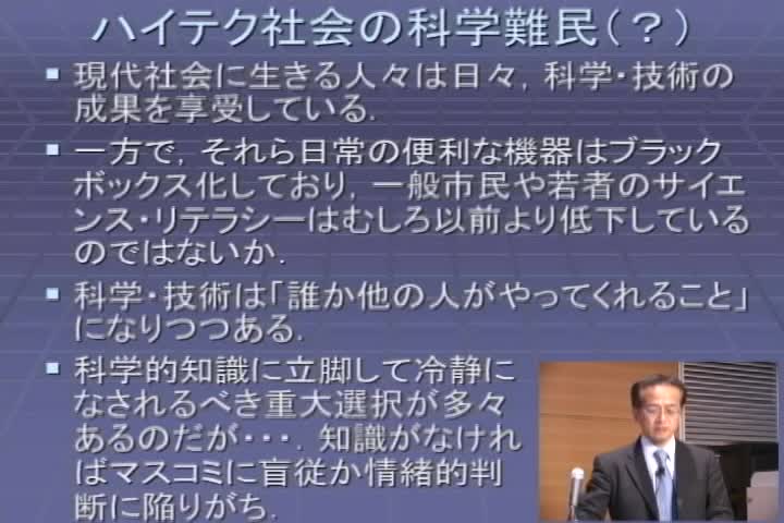 現代社会と物質科学、原子から固体へ