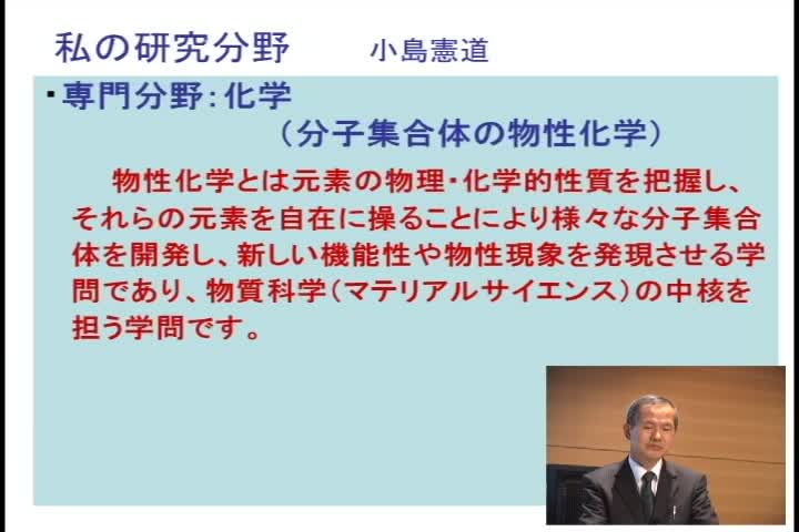 分子の集団が生み出す高度な機能性