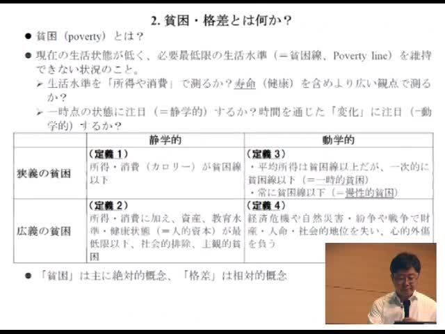 貧困を解決するための手がかりはあるか
