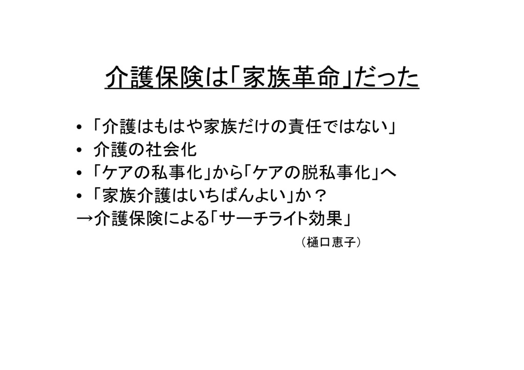 新しい公・共性： 官・民・協・私の最適混合へ向けて