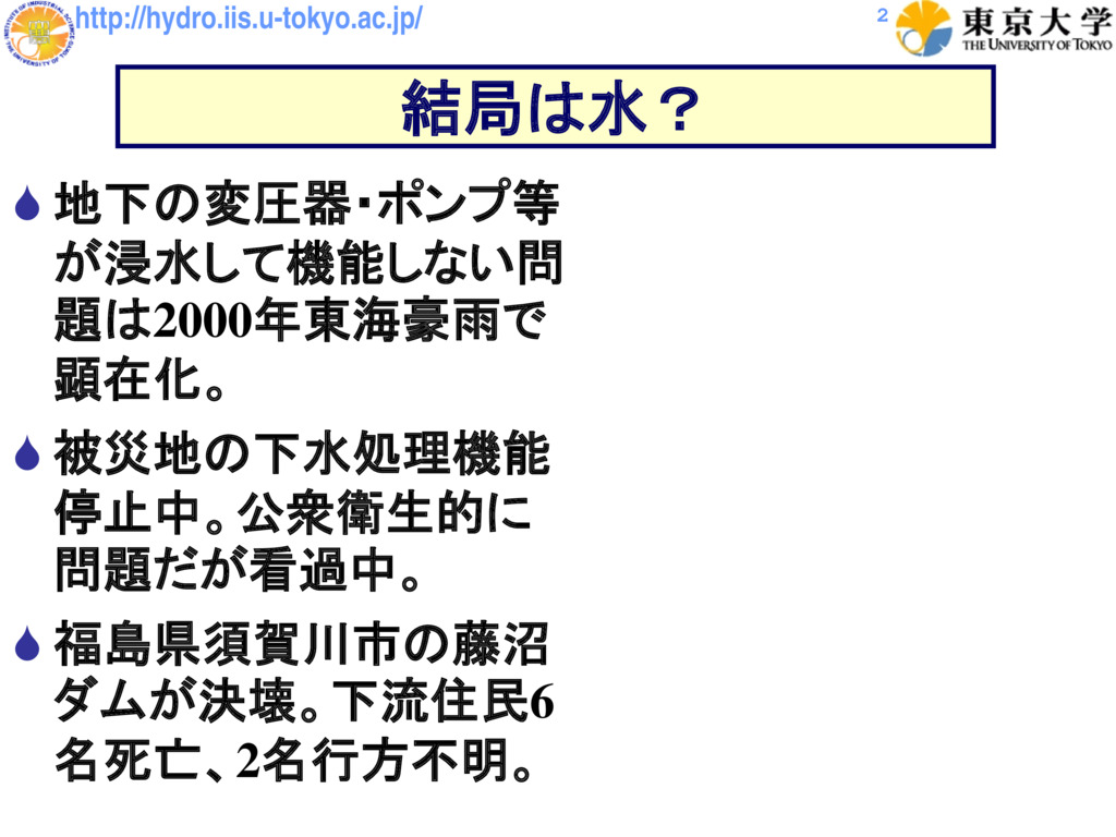 総括：世界の水問題解決へ向けた水の知
