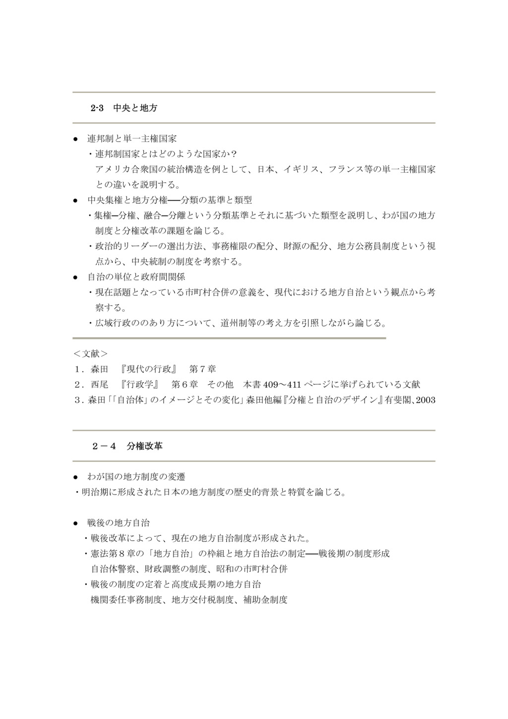 2-4 分権改革（続き）