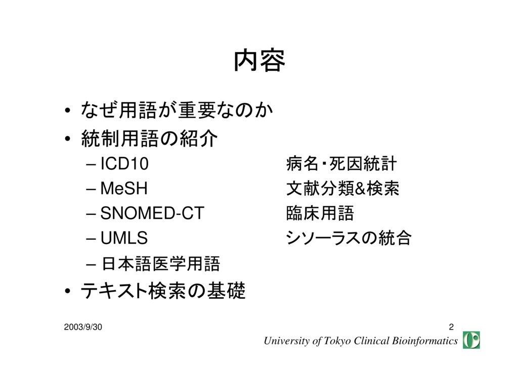 用語とターミノロジーの情報学