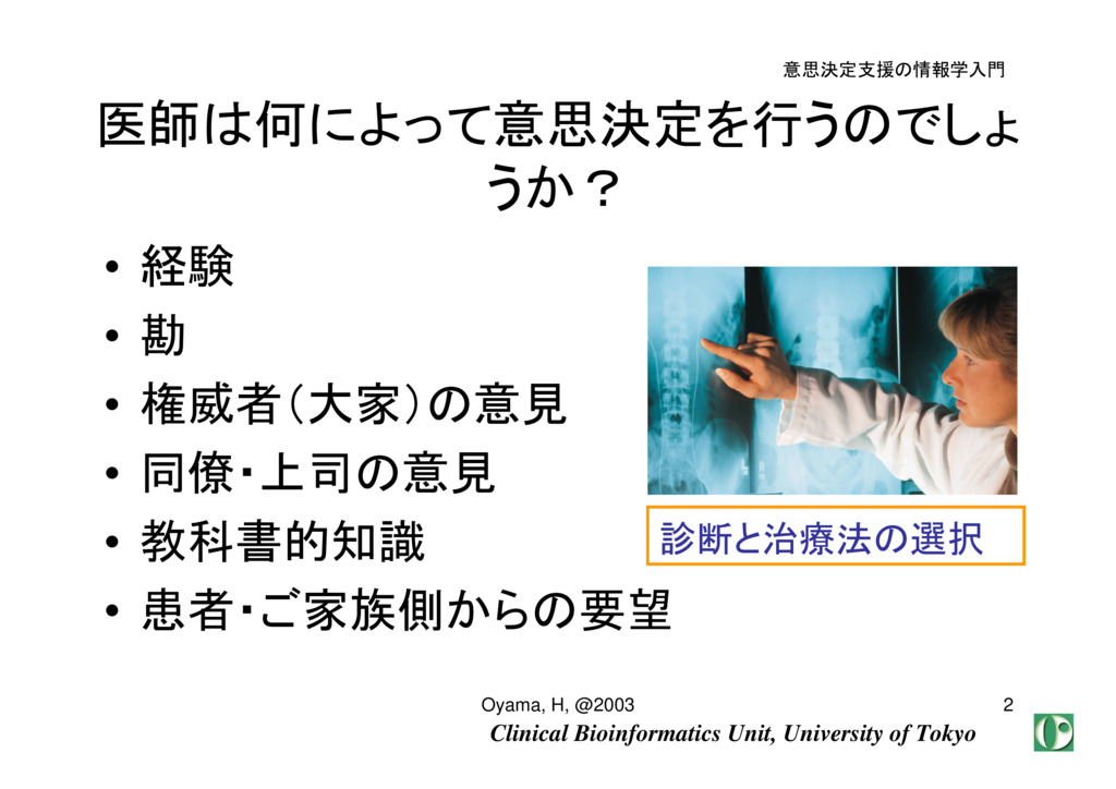 意思決定支援の情報学入門