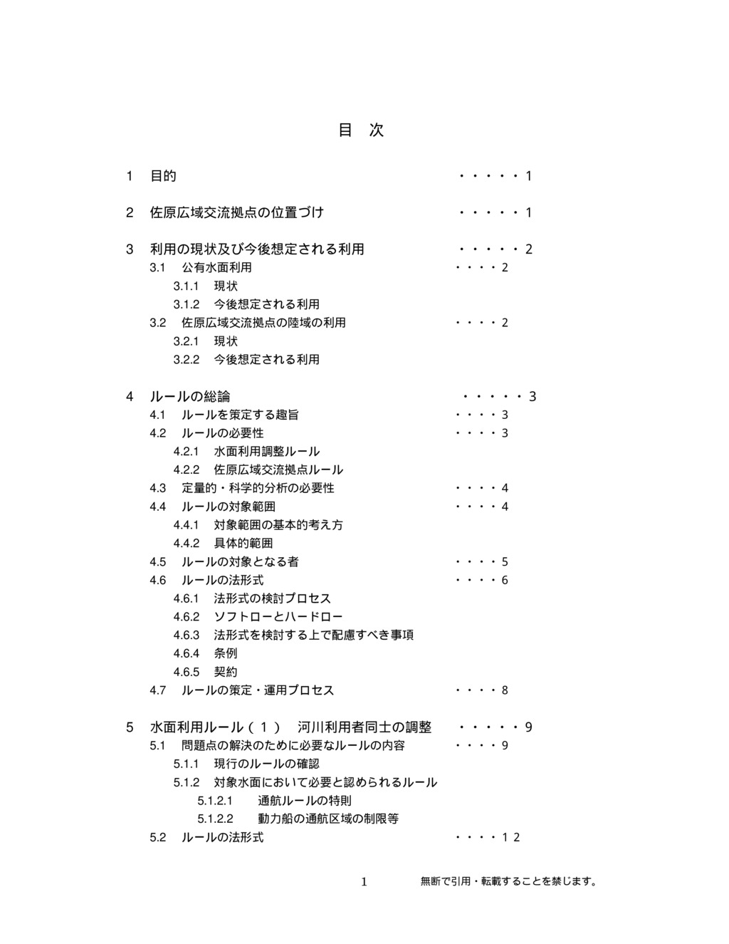 政策提案（条例案）の提示