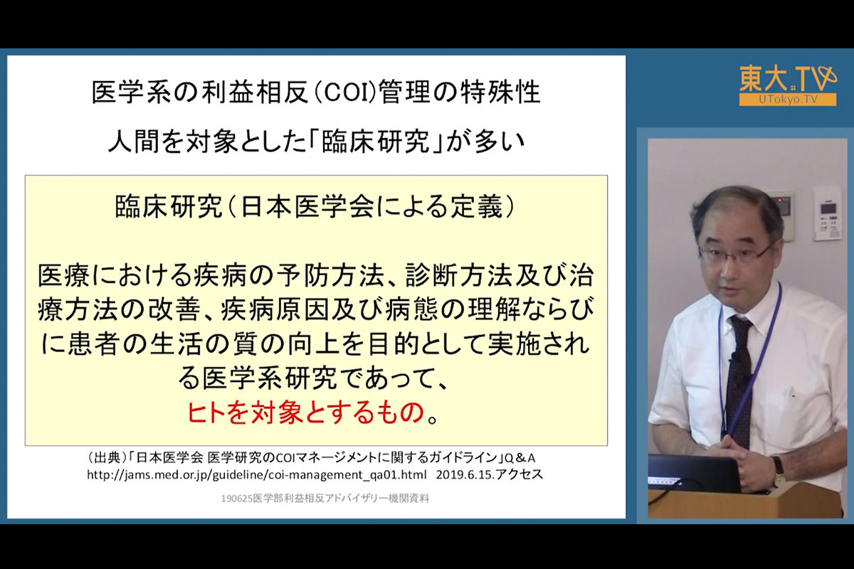 医学系研究における利益相反事例検討