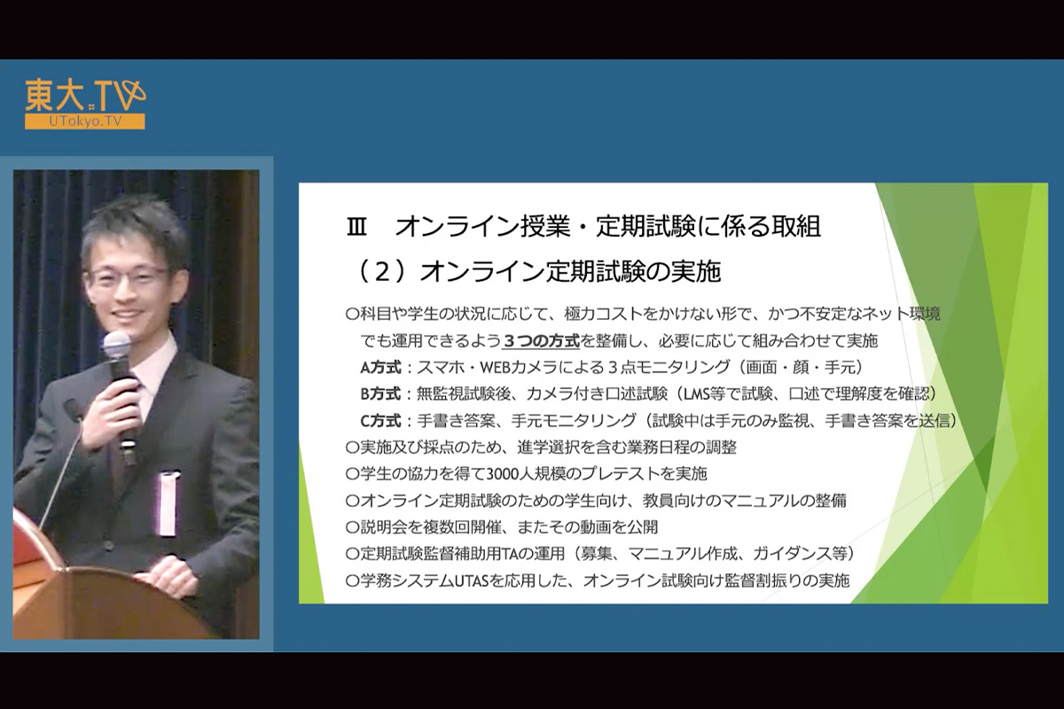 講義の一斉オンライン化とオンライン期末試験の実施、オンライン講義受講に関する学生サポート