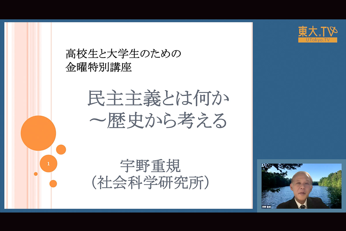 民主主義とは何か：歴史から考える
