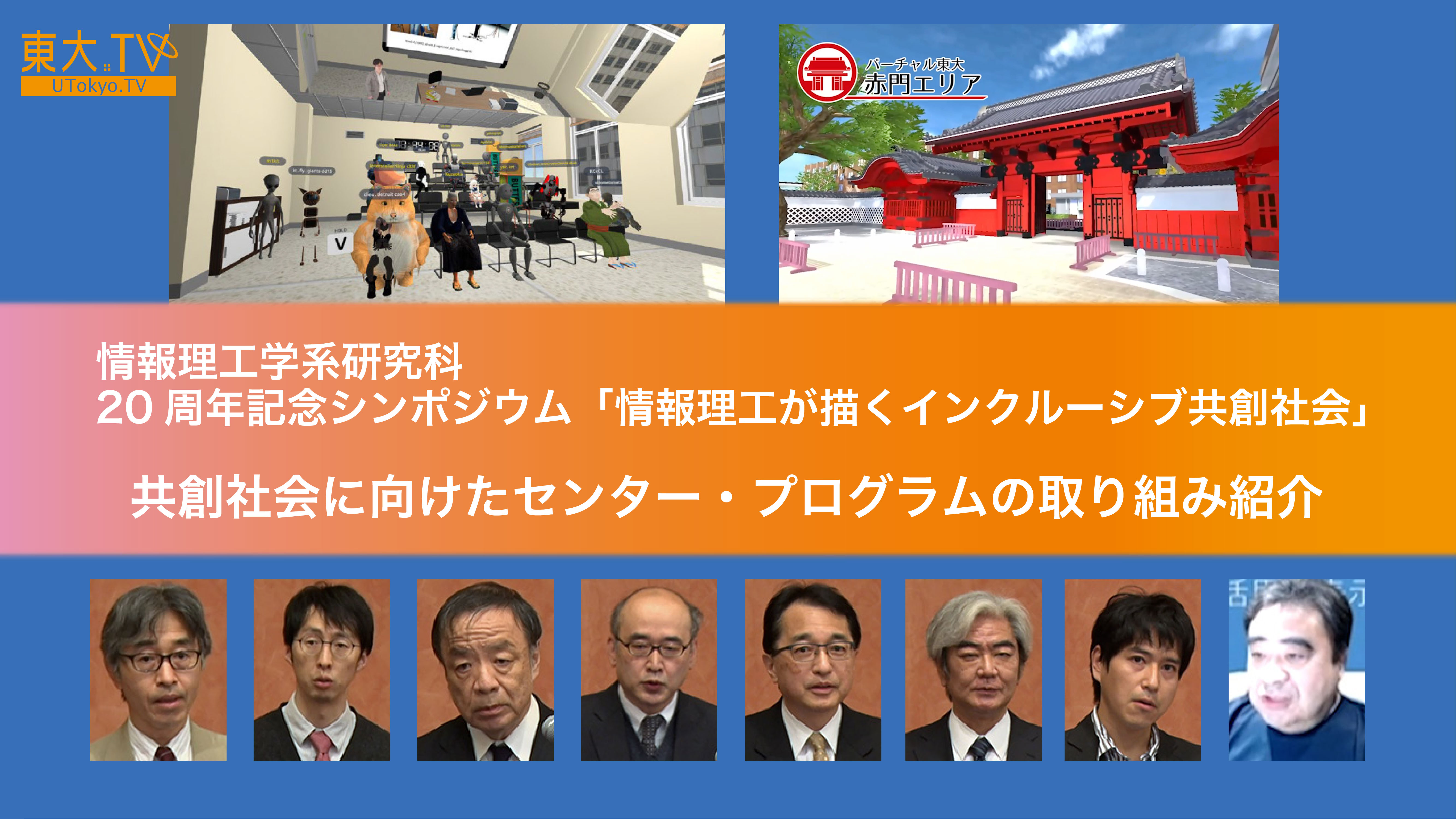 共創社会に向けたセンター・プログラムの取組み紹介