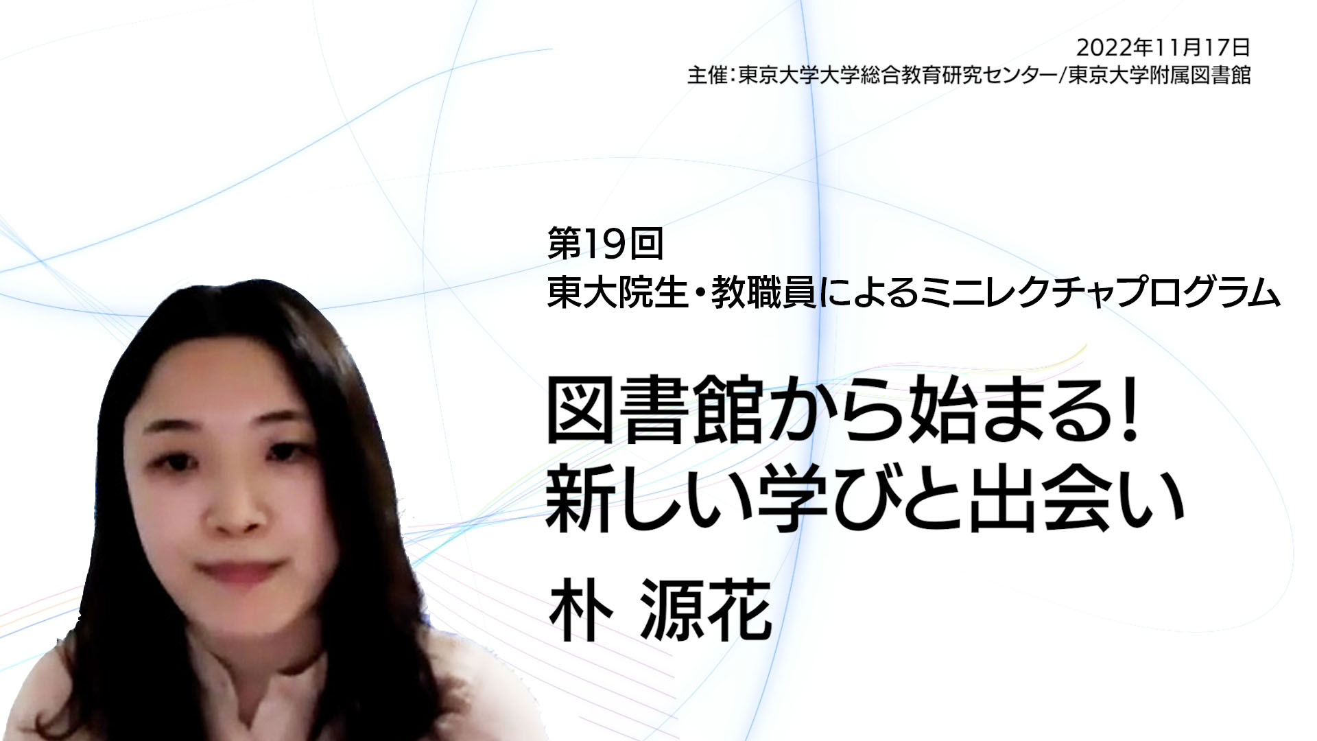 図書館から始まる！新しい学びと出会い