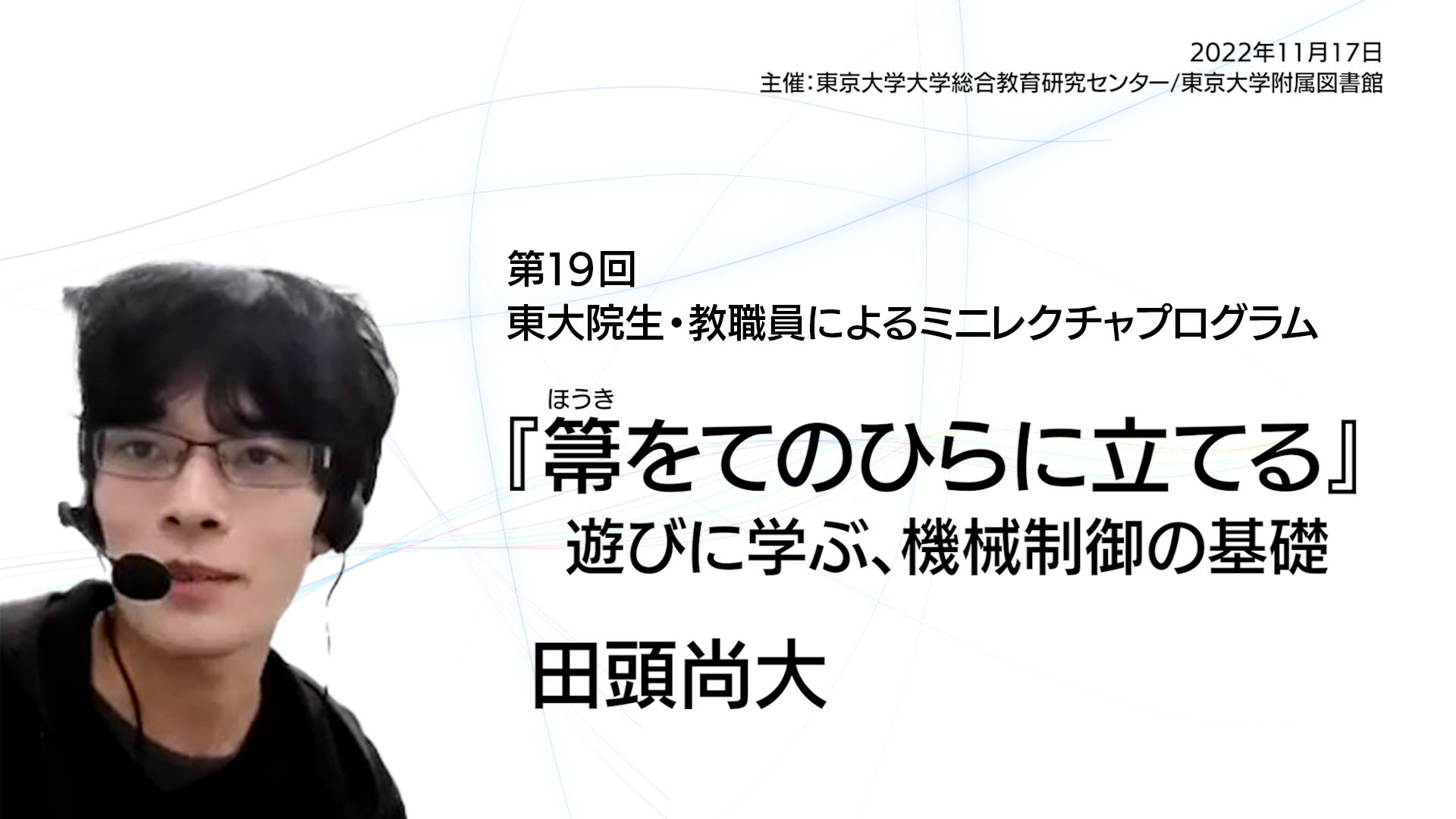 『箒をてのひらに立てる』遊びに学ぶ、機械制御の基礎
