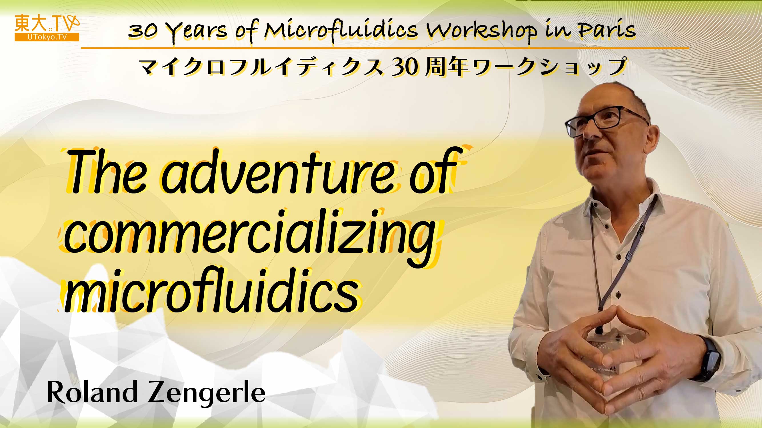 The adventure of commercializing microfluidics