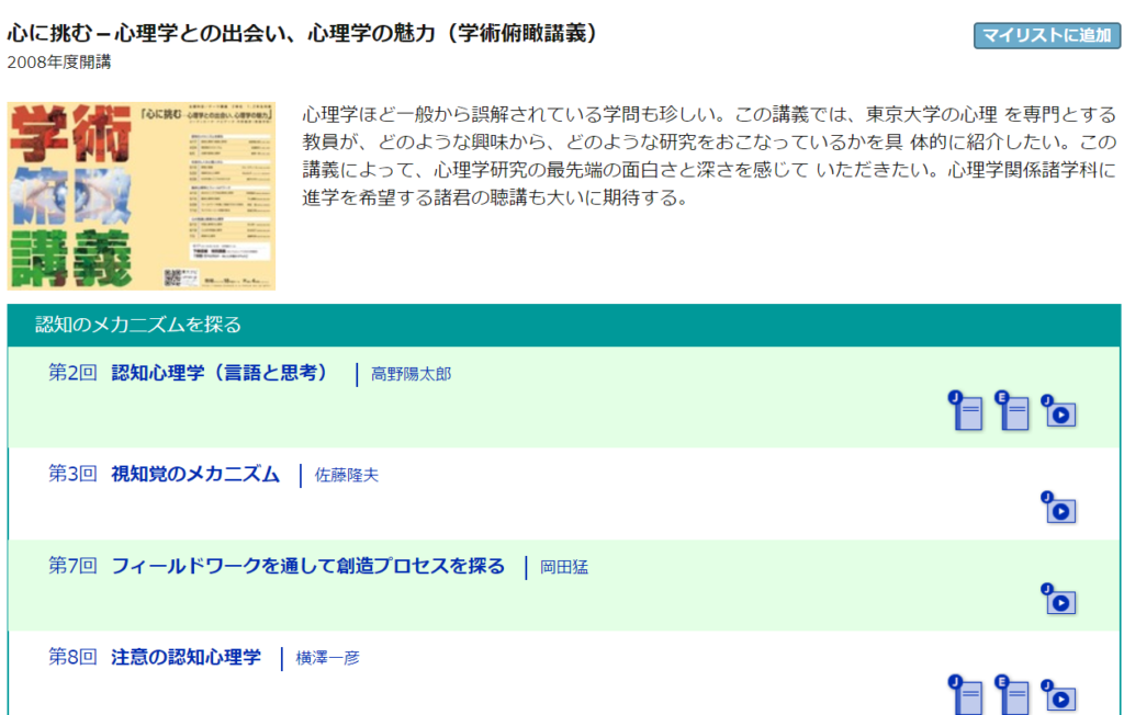 UTokyoOCW　だいふくちゃん通信